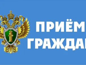 ПРИЕМ ГРАЖДАН  В  КУЛЕБАКСКОЙ ГОРОДСКОЙ ПРОКУРАТУРЕ 3 марта 2025 года